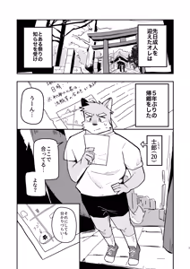 Page 3 of ドスケベ熊オヤジにハメられた！！ - preview thumbnail