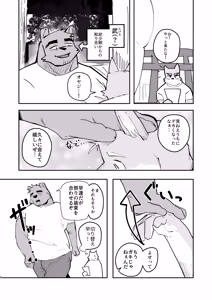 Page 4 of ドスケベ熊オヤジにハメられた！！ - preview thumbnail