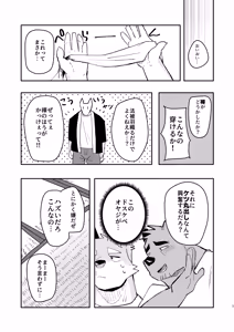 Page 5 of ドスケベ熊オヤジにハメられた！！ - preview thumbnail