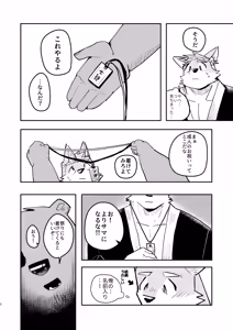 Page 8 of ドスケベ熊オヤジにハメられた！！ - preview thumbnail