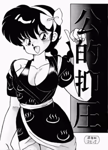 Page 3 of Kouteki Yokuatsu 92S - preview thumbnail
