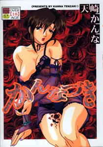 Kannazuki — hentai manga cover on Fhentai