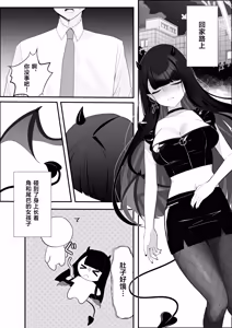 Page 4 of Michibata de Hirotta Akuma Musume ni Natsukarete Icha Love suru Hanashi | 被路边捡到的恶魔娘黏上后变得亲密无间这件事 - preview thumbnail