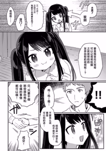 Page 3 of お隣さんはおねだり上手 | 擅长撒娇的邻家小妹 - preview thumbnail