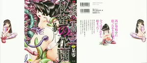 Himitsu no Hanazono - Shokushu Mushi Jigoku Emaki — hentai manga cover on Fhentai