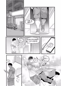 Page 28 of 肉欲店到店 - preview thumbnail
