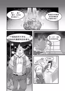 Page 3 of 肉欲店到店 - preview thumbnail