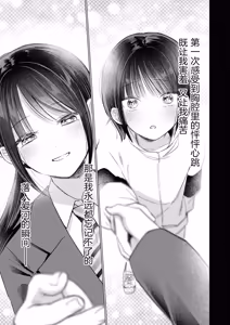 Page 3 of Hanashi de Tsunaide | 以言相系 [Chinese] [星愿汉化组]] - preview thumbnail