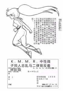 Page 32 of Ranma Teikoku Kyokukou Hen - preview thumbnail