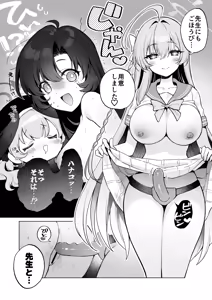 Page 16 of Futanari Onna Sensei no Koto ga Daisuki na Momoiro-chan - preview thumbnail