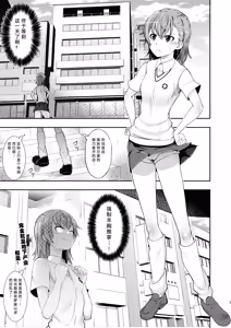 Page 2 of Toaru Kagaku no Oil Massage | 某科学的精油推拿 - preview thumbnail