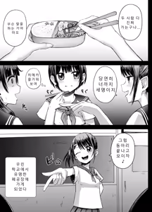 Page 4 of Joshi Chuugakusei Kimodameshi | 여중생의 담력시험 - preview thumbnail