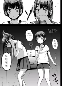 Page 10 of Joshi Chuugakusei Kimodameshi | 여중생의 담력시험 - preview thumbnail