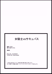 Page 21 of Onna kishi vs sakyubasu - preview thumbnail