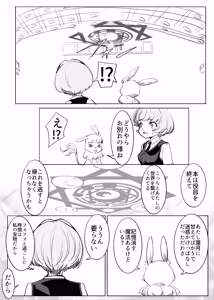 Page 67 of Majikku Hantaa Hazuki - preview thumbnail