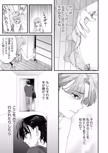 Page 16 of Sewayaki You-kun wa Osananajimi o Hone no Zui made Aishiteiru + DLsite Garumani Gentei Tokuten - preview thumbnail