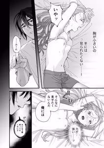 Page 21 of Sewayaki You-kun wa Osananajimi o Hone no Zui made Aishiteiru + DLsite Garumani Gentei Tokuten - preview thumbnail