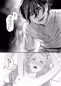 Page 24 of Sewayaki You-kun wa Osananajimi o Hone no Zui made Aishiteiru + DLsite Garumani Gentei Tokuten - preview thumbnail