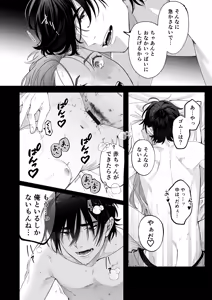 Page 33 of Sewayaki You-kun wa Osananajimi o Hone no Zui made Aishiteiru + DLsite Garumani Gentei Tokuten - preview thumbnail