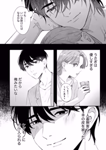 Page 63 of Sewayaki You-kun wa Osananajimi o Hone no Zui made Aishiteiru + DLsite Garumani Gentei Tokuten - preview thumbnail