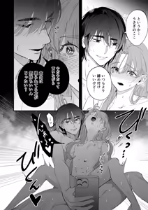 Page 73 of Sewayaki You-kun wa Osananajimi o Hone no Zui made Aishiteiru + DLsite Garumani Gentei Tokuten - preview thumbnail