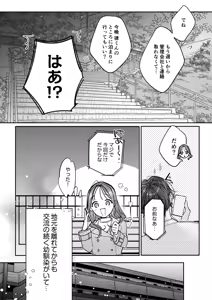 Page 3 of Ichizu na Ritsu-kun no Icha Toro Aibu - Amayakashi Osananajimi no "Suki" ga Tomaranai! - preview thumbnail