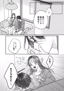 Page 36 of Ichizu na Ritsu-kun no Icha Toro Aibu - Amayakashi Osananajimi no "Suki" ga Tomaranai! - preview thumbnail