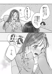 Page 39 of Ichizu na Ritsu-kun no Icha Toro Aibu - Amayakashi Osananajimi no "Suki" ga Tomaranai! - preview thumbnail