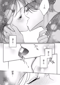 Page 44 of Ichizu na Ritsu-kun no Icha Toro Aibu - Amayakashi Osananajimi no "Suki" ga Tomaranai! - preview thumbnail