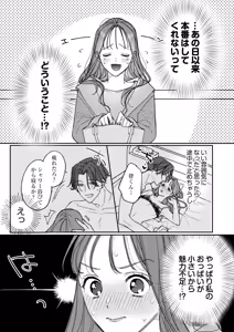 Page 56 of Ichizu na Ritsu-kun no Icha Toro Aibu - Amayakashi Osananajimi no "Suki" ga Tomaranai! - preview thumbnail