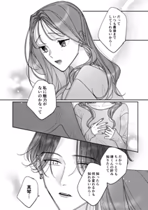 Page 69 of Ichizu na Ritsu-kun no Icha Toro Aibu - Amayakashi Osananajimi no "Suki" ga Tomaranai! - preview thumbnail