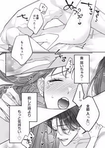 Page 80 of Ichizu na Ritsu-kun no Icha Toro Aibu - Amayakashi Osananajimi no "Suki" ga Tomaranai! - preview thumbnail