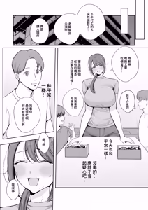 Page 25 of Sare Tsuma Yukiko ga Chinkobi Onna ni Ochiru made | 被背叛的妻子由紀子淪為諂媚肉棒的女人的故事 - preview thumbnail