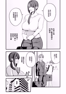 Page 41 of Sare Tsuma Yukiko ga Chinkobi Onna ni Ochiru made | 被背叛的妻子由紀子淪為諂媚肉棒的女人的故事 - preview thumbnail