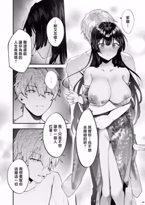 Page 52 of Fuji no Hana ga Saku made 2 - Until the Wisteria Blooms - preview thumbnail