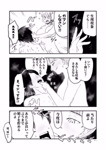 Page 40 of 【代理出産】義母に射精管理される短小粗チンの義息子 - preview thumbnail