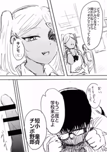 Page 4 of 17cm以下にチン権ねぇから！ - preview thumbnail