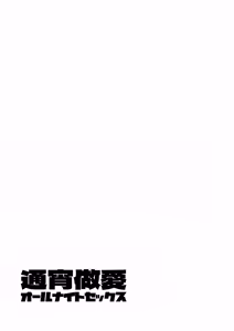 Page 2 of All Night Sex | 通宵做愛 (decensored) - preview thumbnail