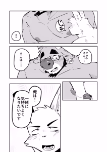 Page 23 of エロモーモーカフェ - preview thumbnail