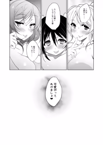 Page 74 of Love♥Sicks - preview thumbnail