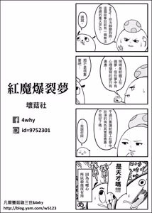 Page 1359 of ChickeIII@壞茸社 - preview thumbnail
