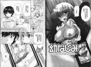 Page 62 of Osananajimi | 萌妹愛放電 - preview thumbnail