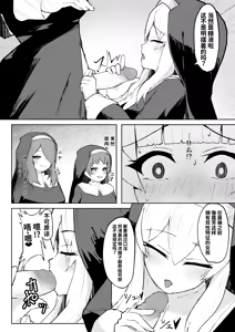 Page 16 of Dain no Seishoku Ma Sister Lufon | 堕淫的圣职魔 修女露芳 - preview thumbnail