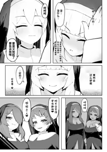 Page 23 of Dain no Seishoku Ma Sister Lufon | 堕淫的圣职魔 修女露芳 - preview thumbnail