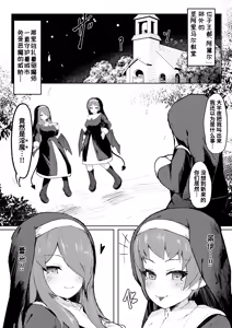 Page 3 of Dain no Seishoku Ma Sister Lufon | 堕淫的圣职魔 修女露芳 - preview thumbnail