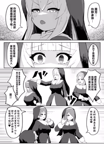 Page 38 of Dain no Seishoku Ma Sister Lufon | 堕淫的圣职魔 修女露芳 - preview thumbnail