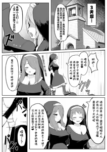 Page 56 of Dain no Seishoku Ma Sister Lufon | 堕淫的圣职魔 修女露芳 - preview thumbnail