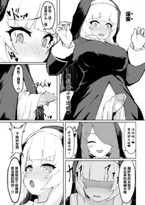 Page 8 of Dain no Seishoku Ma Sister Lufon | 堕淫的圣职魔 修女露芳 - preview thumbnail