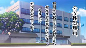 Page 8 of Doutei Ochinpo Wakarase Keisatsu. - preview thumbnail