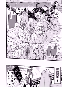 Page 32 of Chintama Musume - preview thumbnail